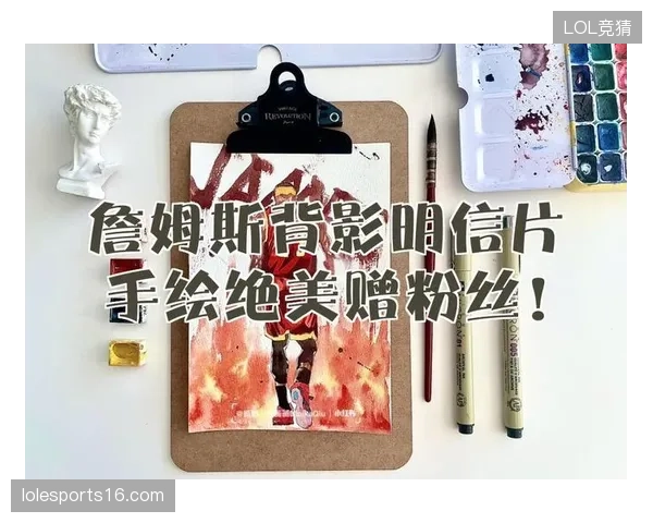 詹姆斯为伤员写明信片并亲自寄出，私下举动被赞许